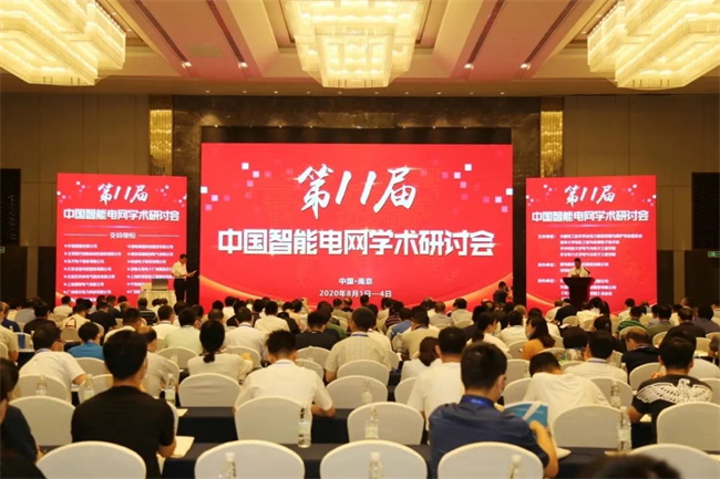 第十一屆中國(guó)智能電網(wǎng)學(xué)術(shù)研討會(huì)現(xiàn)場(chǎng)