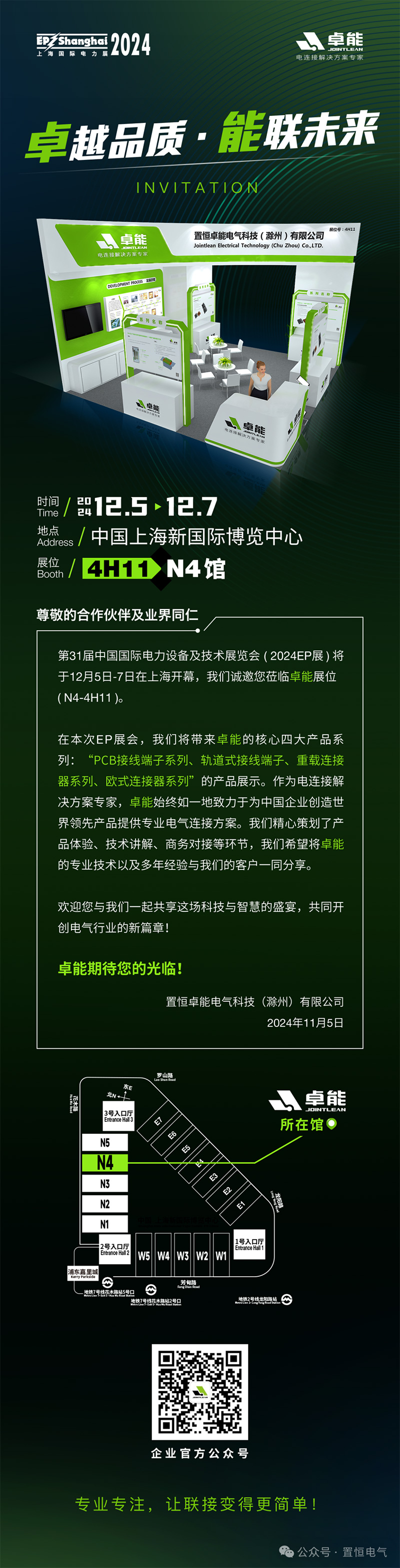 卓能2024EP展，誠(chéng)邀您蒞臨